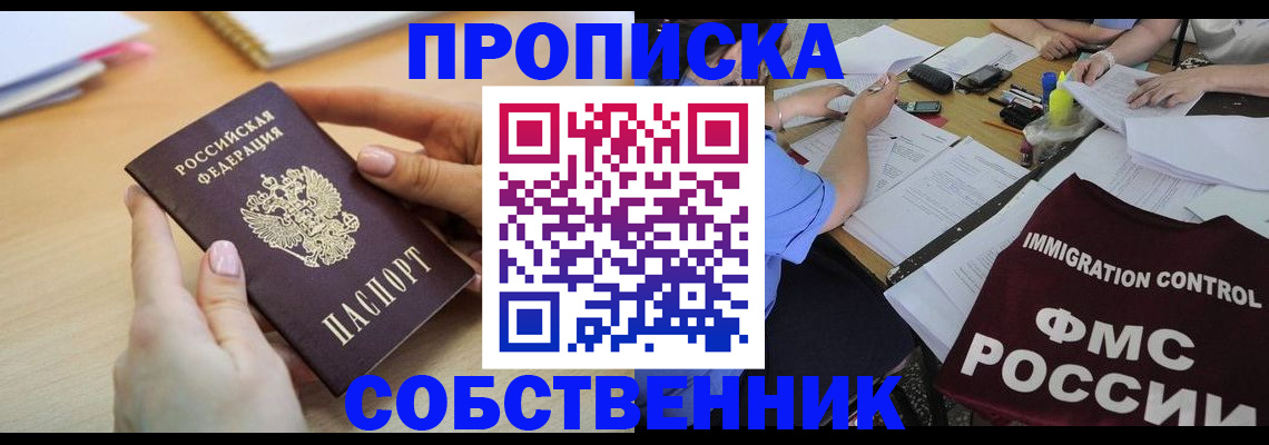 прописка штамп в Апрелевке