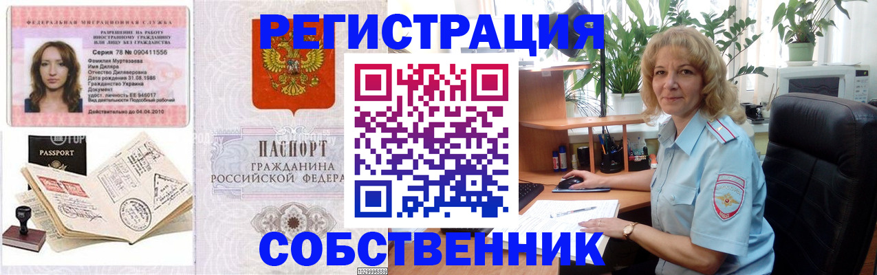 временная регистрация купить в Апрелевке