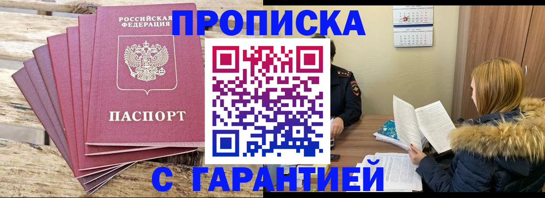 временная регистрация купить в Апрелевке